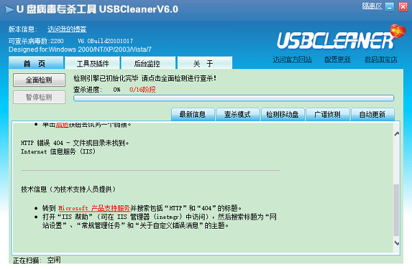 USBCleaner漢語版