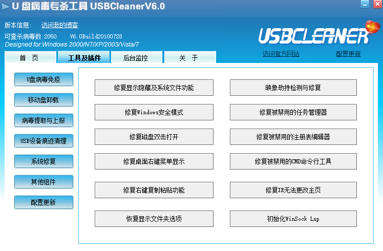 USBCleaner漢語版