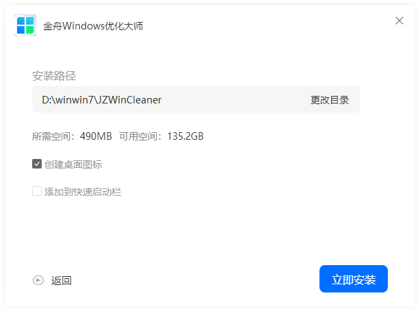 金舟Windows優(yōu)化大師純凈版