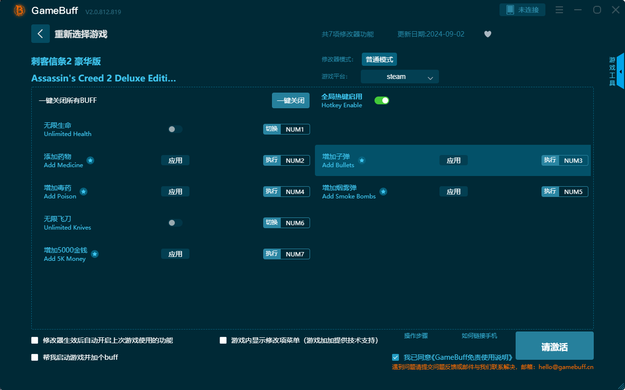 刺客信條2豪華版七項(xiàng)修改器 v.2.0.812.819PC