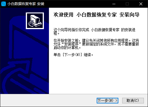 小白數(shù)據(jù)恢復(fù)專家官方版
