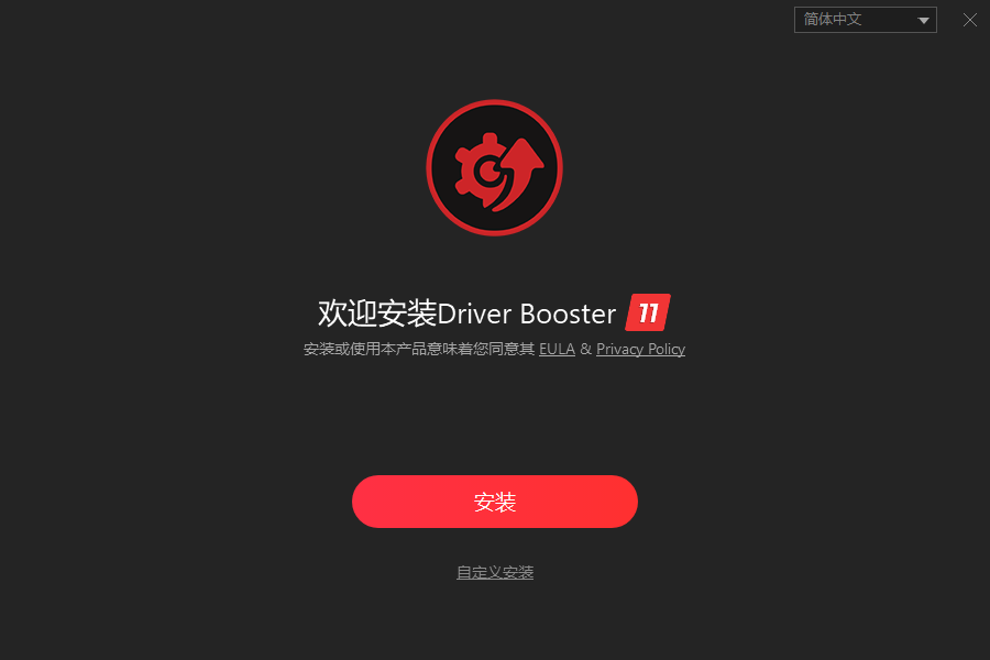 Driver Booster 11免費版