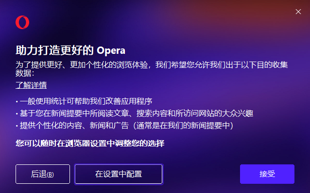 Opera歐朋瀏覽器2024最新版