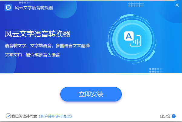 風云語音文字轉(zhuǎn)換官方正式版