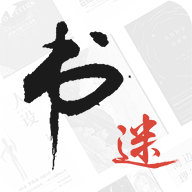 書迷小說專業(yè)版