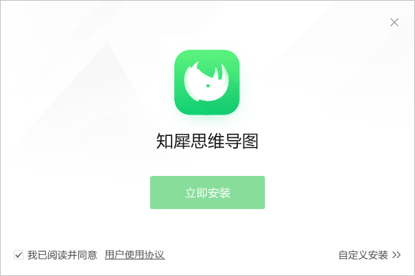 知犀思維導(dǎo)圖電腦版