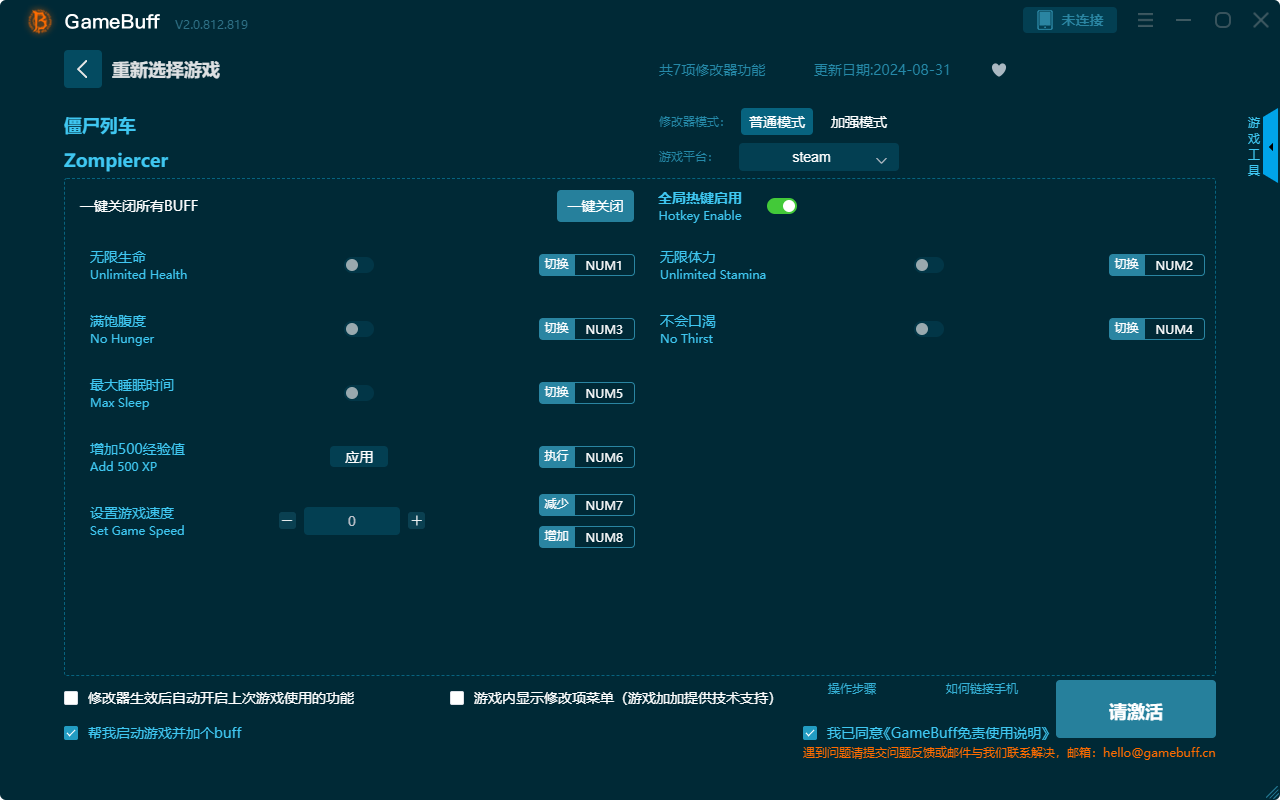 僵尸列車七項修改器PC v.2.0.812.819最新版