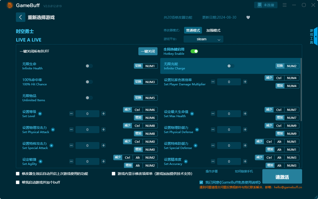 時空勇士二十項(xiàng)修改器PC v.2.0.812.819電腦版