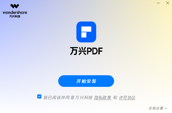 萬興PDF升級版