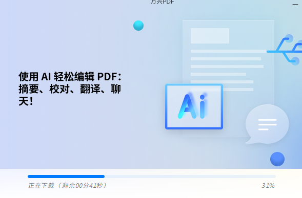 萬興PDF升級版