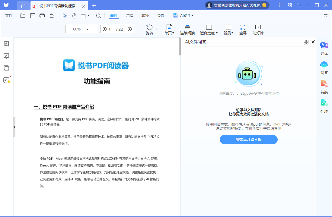 悅書PDF閱讀器官方最新版