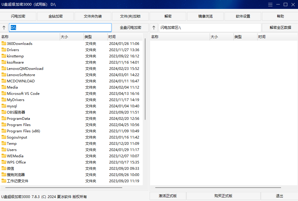 U盤超級(jí)加密3000純凈版