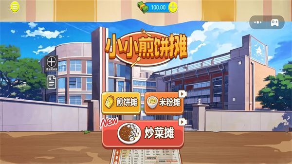 小小煎餅攤免廣告版