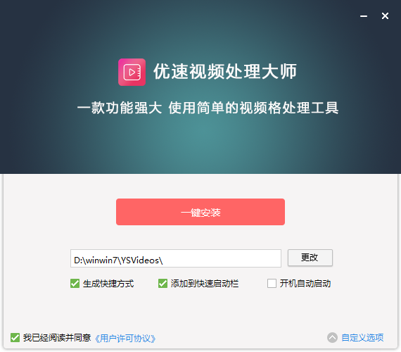 優(yōu)速視頻處理大師免費(fèi)版