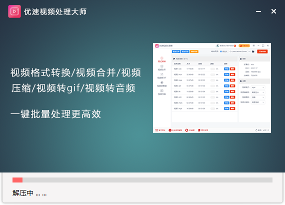 優(yōu)速視頻處理大師免費(fèi)版