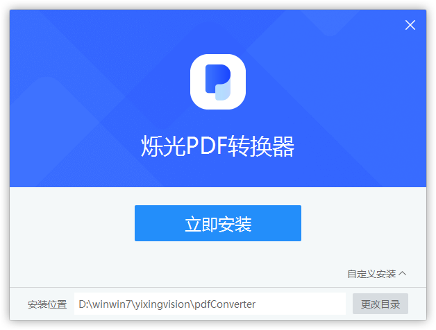 爍光PDF轉(zhuǎn)換器官方版