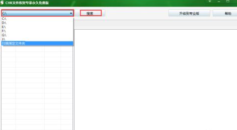 CHK文件恢復(fù)專家桌面版