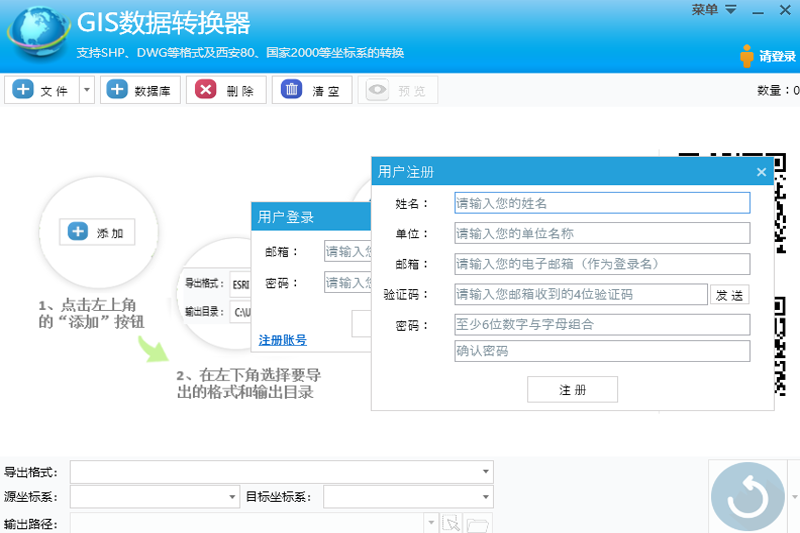 GIS數(shù)據(jù)轉(zhuǎn)換器官方正式版