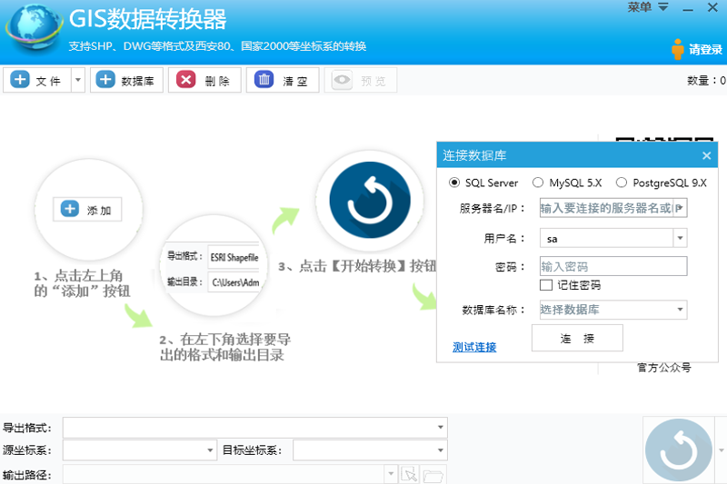 GIS數(shù)據(jù)轉(zhuǎn)換器官方正式版