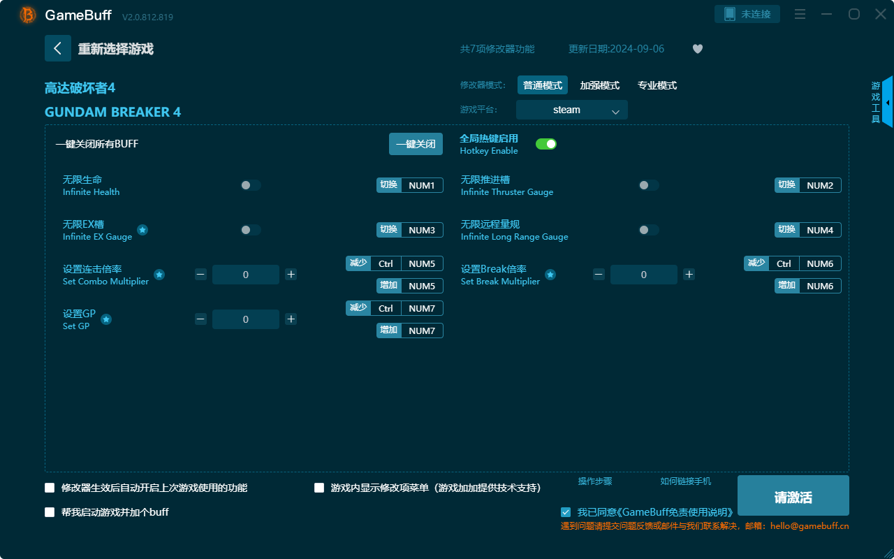 高達(dá)破壞者4七項修改器最新版 v.2.0.812.819PC