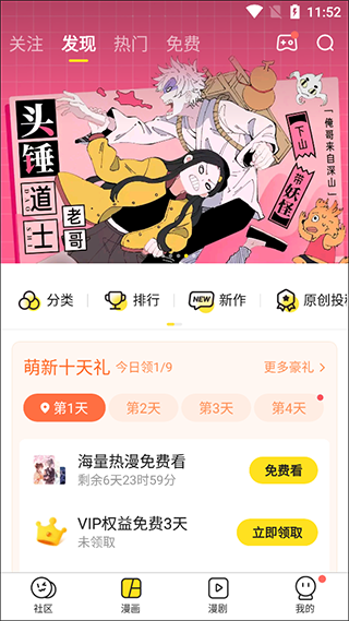 快看漫畫(huà)APP最新版