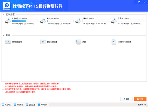 比特松下MTS視頻恢復(fù)軟件優(yōu)化版