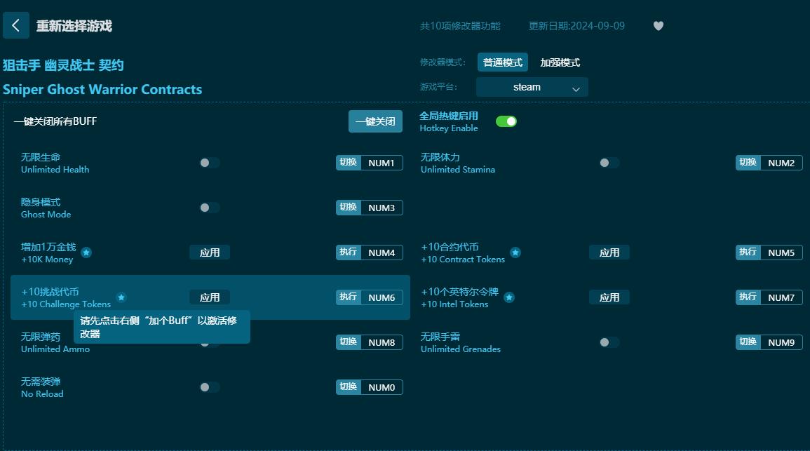 狙擊手：幽靈戰(zhàn)士契約十項修改器