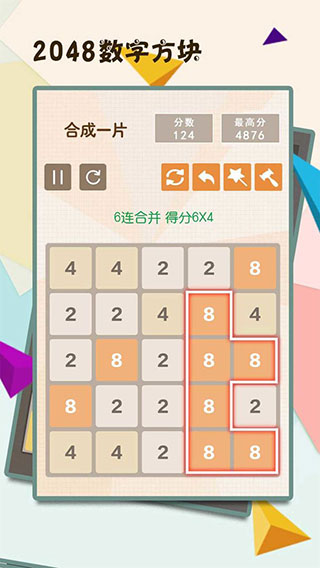 2048數(shù)字方塊免費版