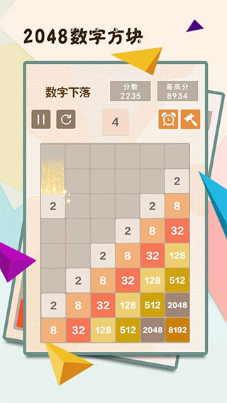 2048數(shù)字方塊免費版