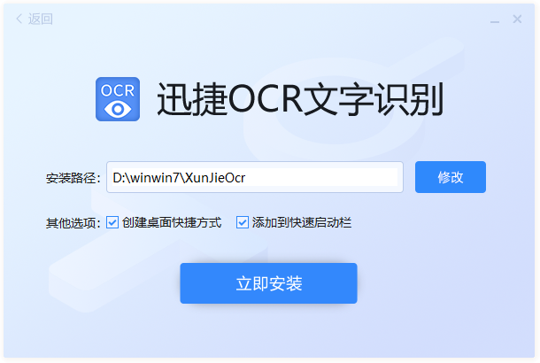 迅捷OCR文字識別軟件電腦版