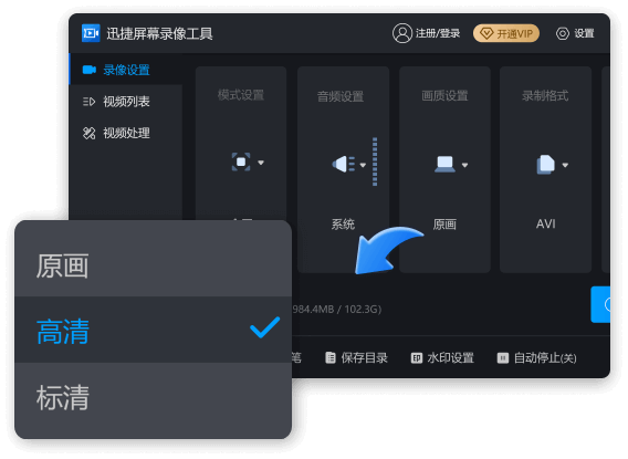 迅捷屏幕錄像工具官方版