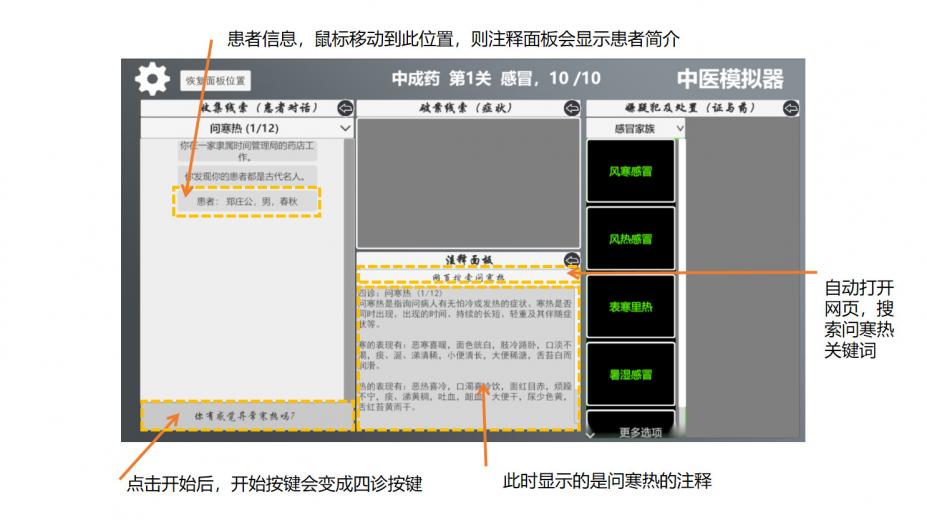 中醫(yī)模擬器電腦版