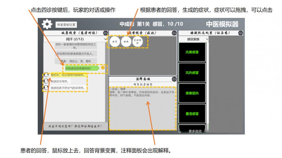 中醫(yī)模擬器電腦版