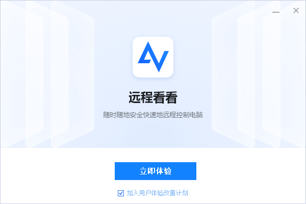 遠(yuǎn)程看看(AnyViewer)電腦版