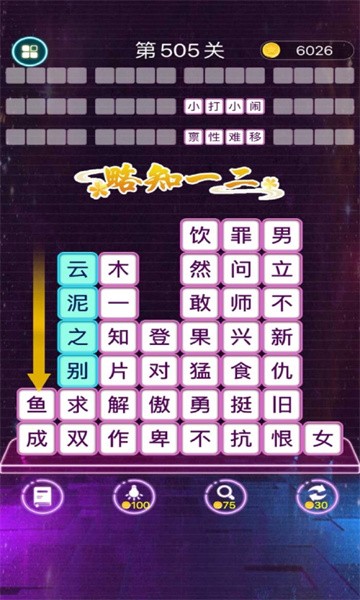 成語消消闖關(guān)手機(jī)版