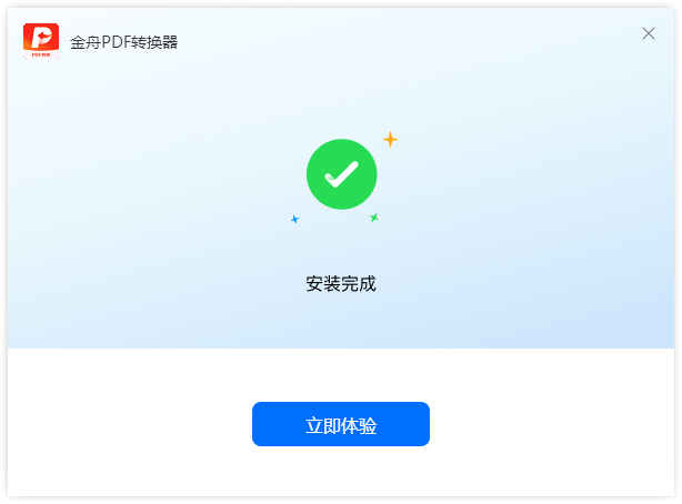 金舟PDF轉(zhuǎn)換器官方版