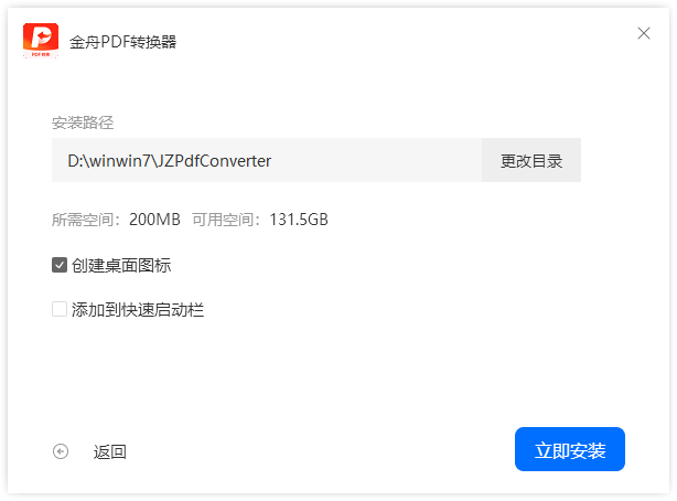 金舟PDF轉(zhuǎn)換器官方版