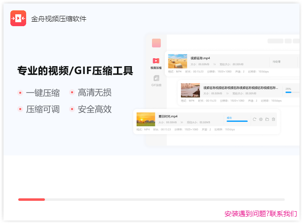 金舟視頻壓縮軟件