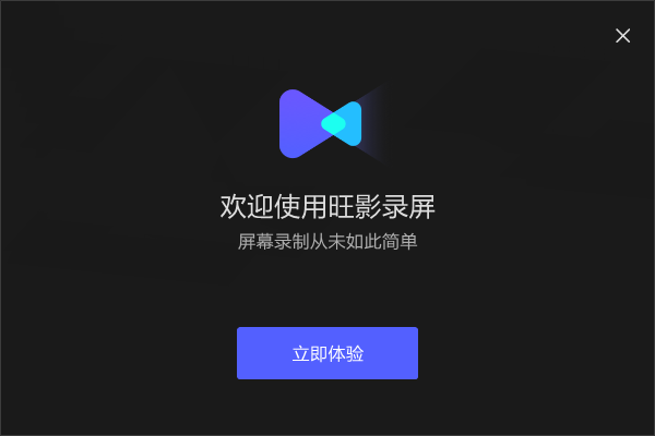 旺影錄屏(五分鐘使用技巧)