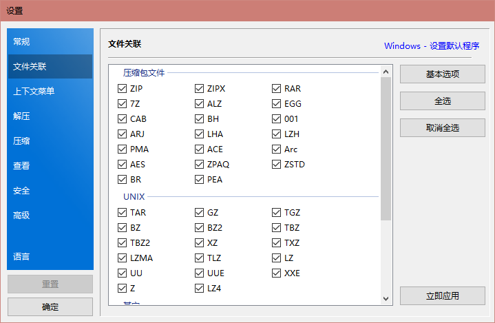 Bandizip中文版