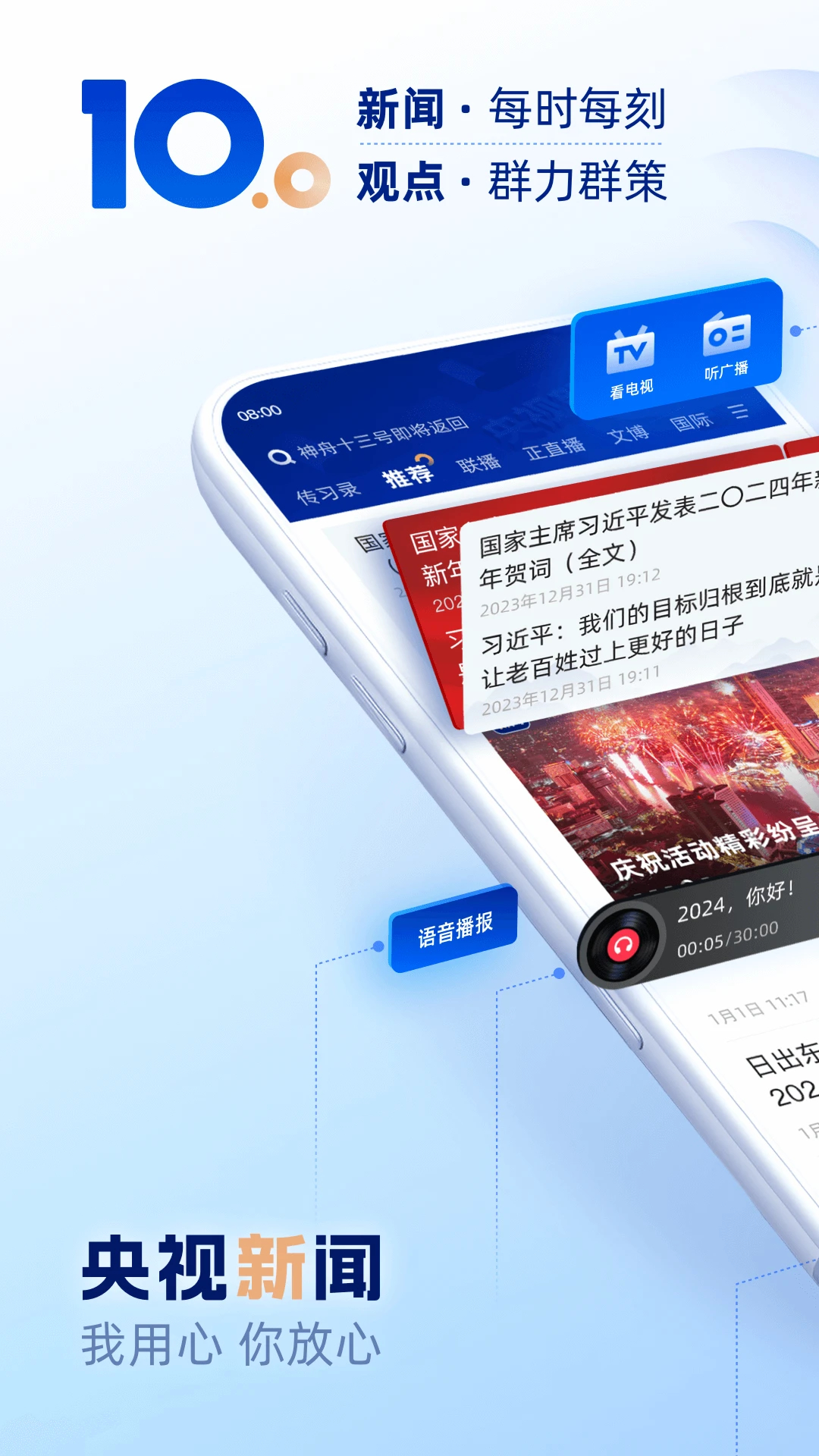 央視新聞APP最新版