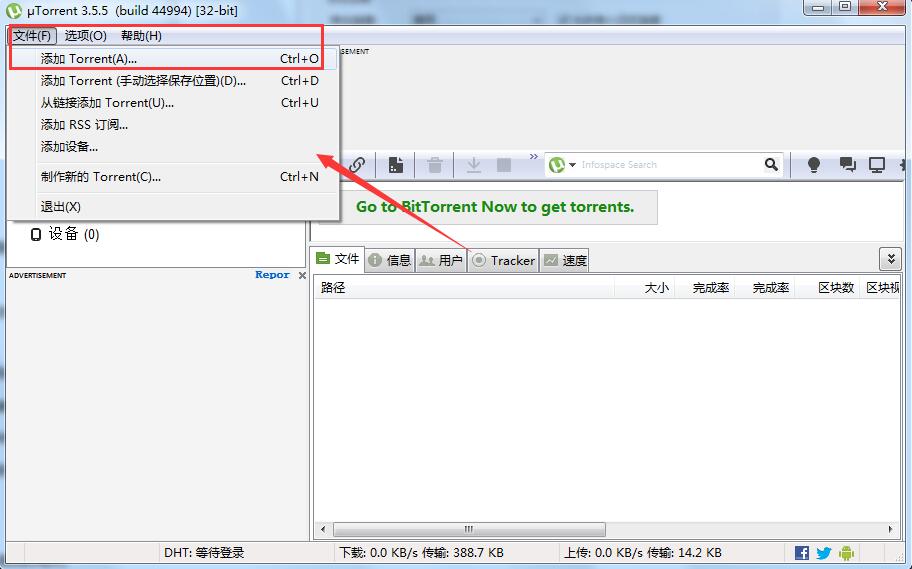 uTorrent(附使用方法)