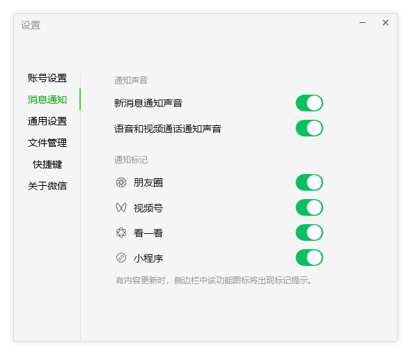 微信官方最新版