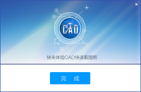 CAD快速看圖電腦版