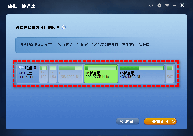 傲梅一鍵還原免費版