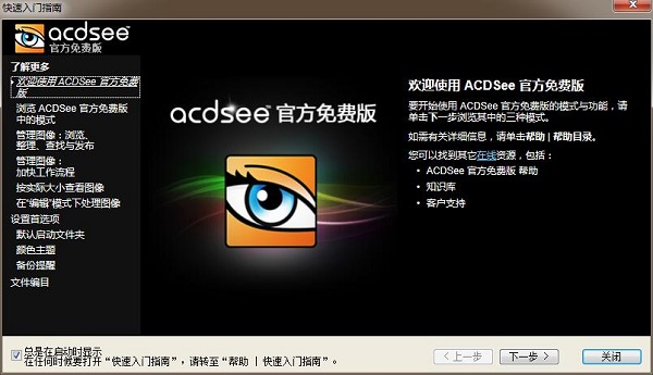 ACDsee(附教程)