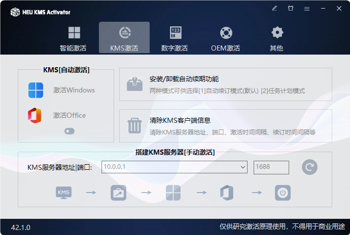 HEU KMS Activator(Windows/office免費激活)