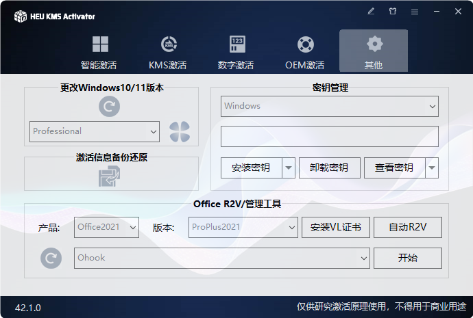 HEU KMS Activator(Windows/office免費激活)