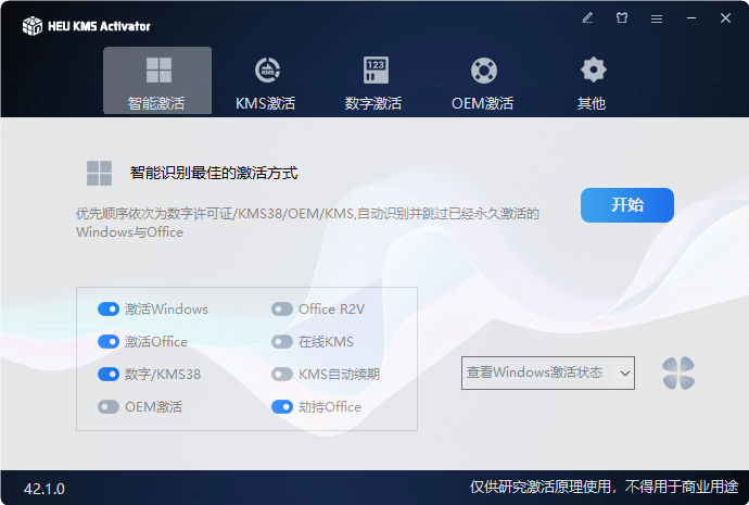 HEU KMS Activator(Windows/office免費激活)