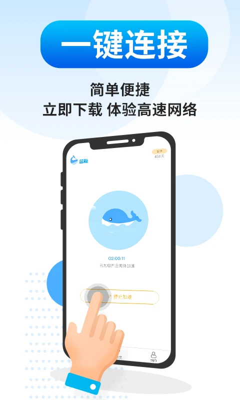 藍(lán)鯨加速器(全球網(wǎng)絡(luò)加速)
